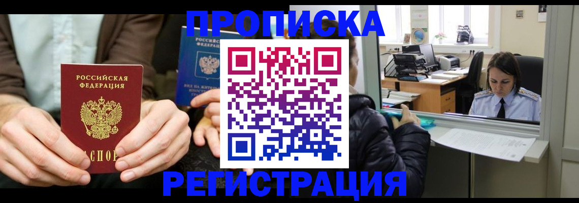 прописка в Краснотурьинске